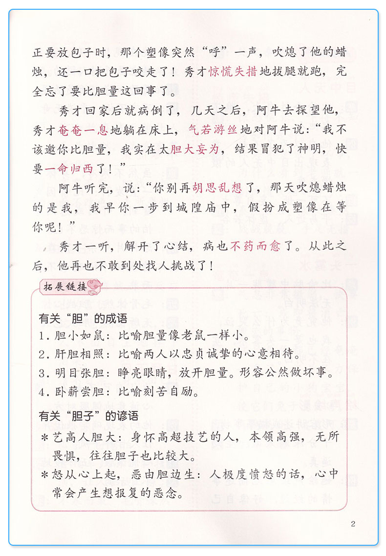 【正版】善用成语 出口成章 四年级AB共两版上册下册全套2本 写作能力养成系列 小学4年级 课外阅读读物彩图版 提高口语表达