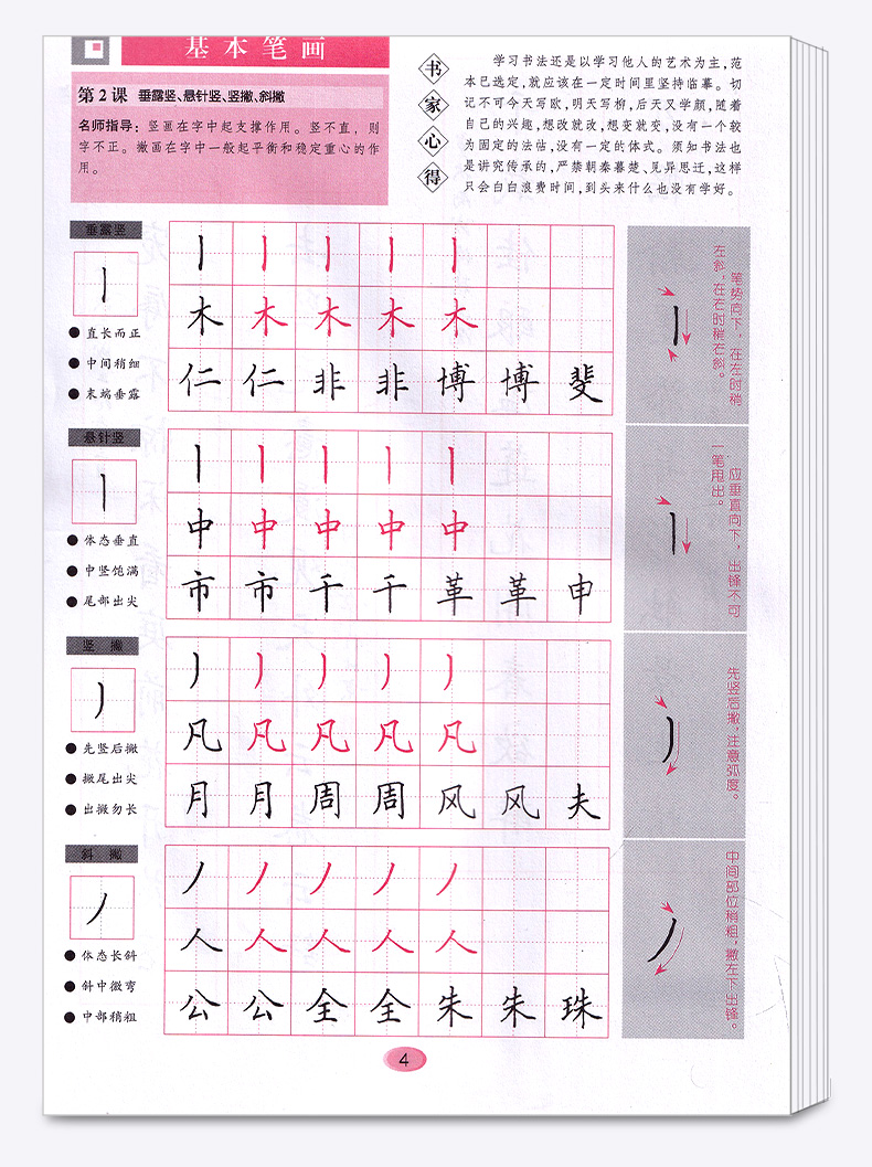 2020新版 华夏万卷 田英章楷书名家钢笔书法实用教程 第二版 学生成人入门硬笔圆珠笔写正楷字汉字蒙纸临摹练习字帖