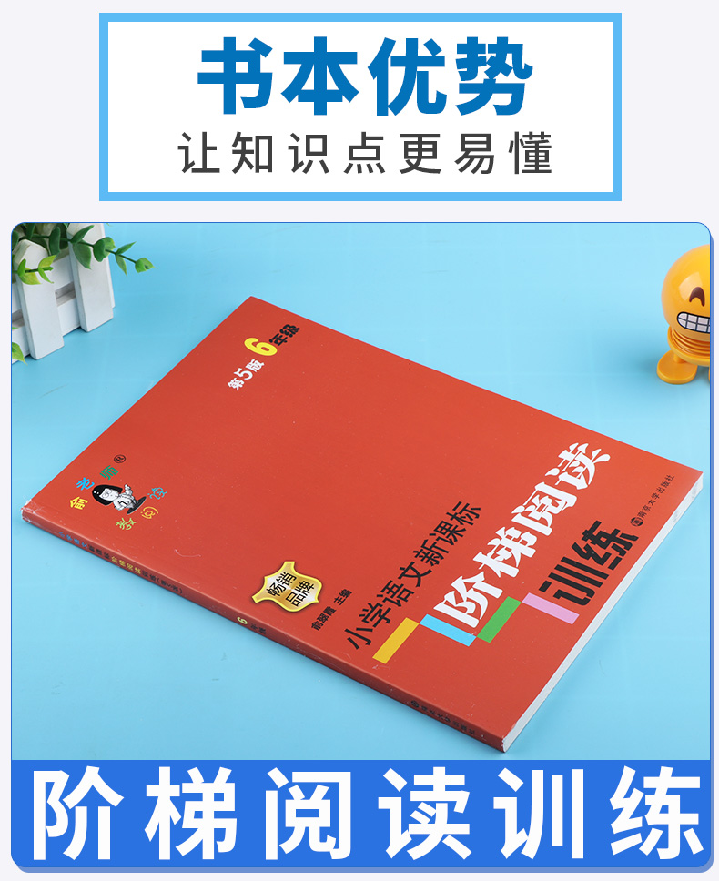 2020新版 俞老师 小学语文阶梯阅读训练六年级 人教版第5版 小学生6年级上册下册课外专项阅读理解训练题80篇