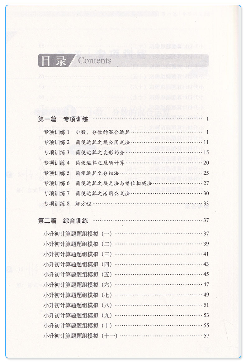 全套4册 小升初数学专练计算题+填空题+解答题+选择题 68所名校小学总复习必备 小学生冲刺中学详解精炼练习 六年级毕业升学训练M