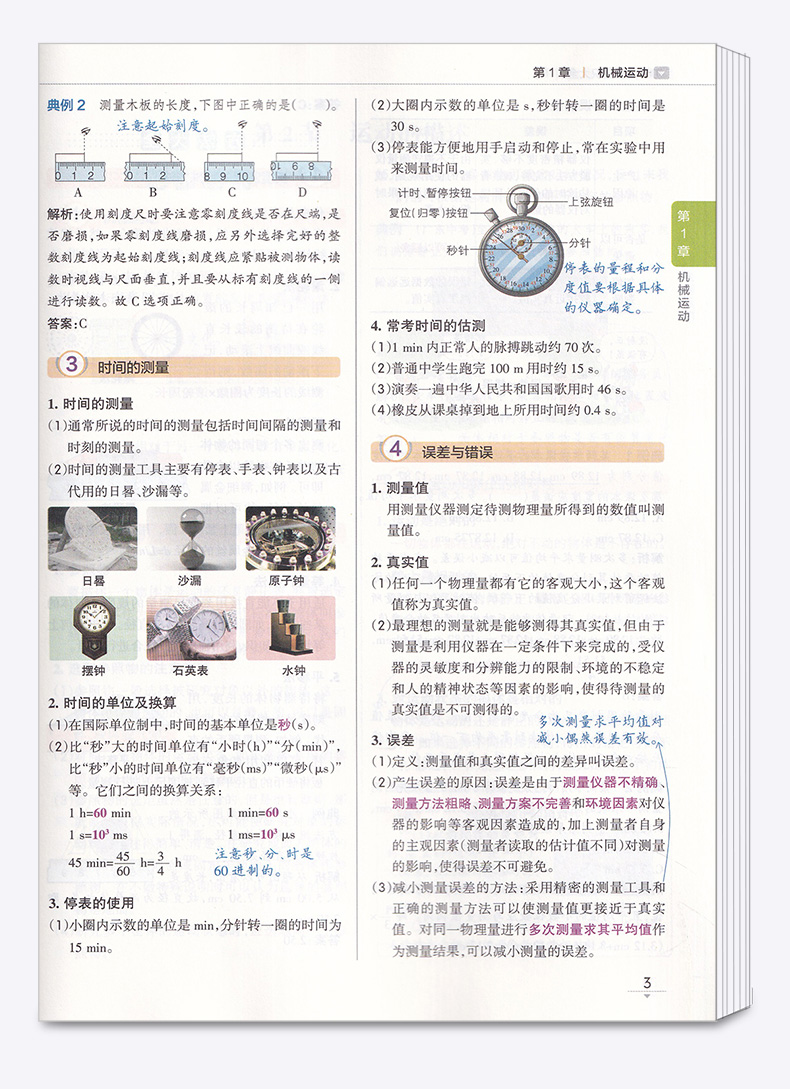 2020新版 pass绿卡初中物理知识大全 初中生初一初二初三中考常考知识全解清单漫画图解思维导图易错题技巧点拨