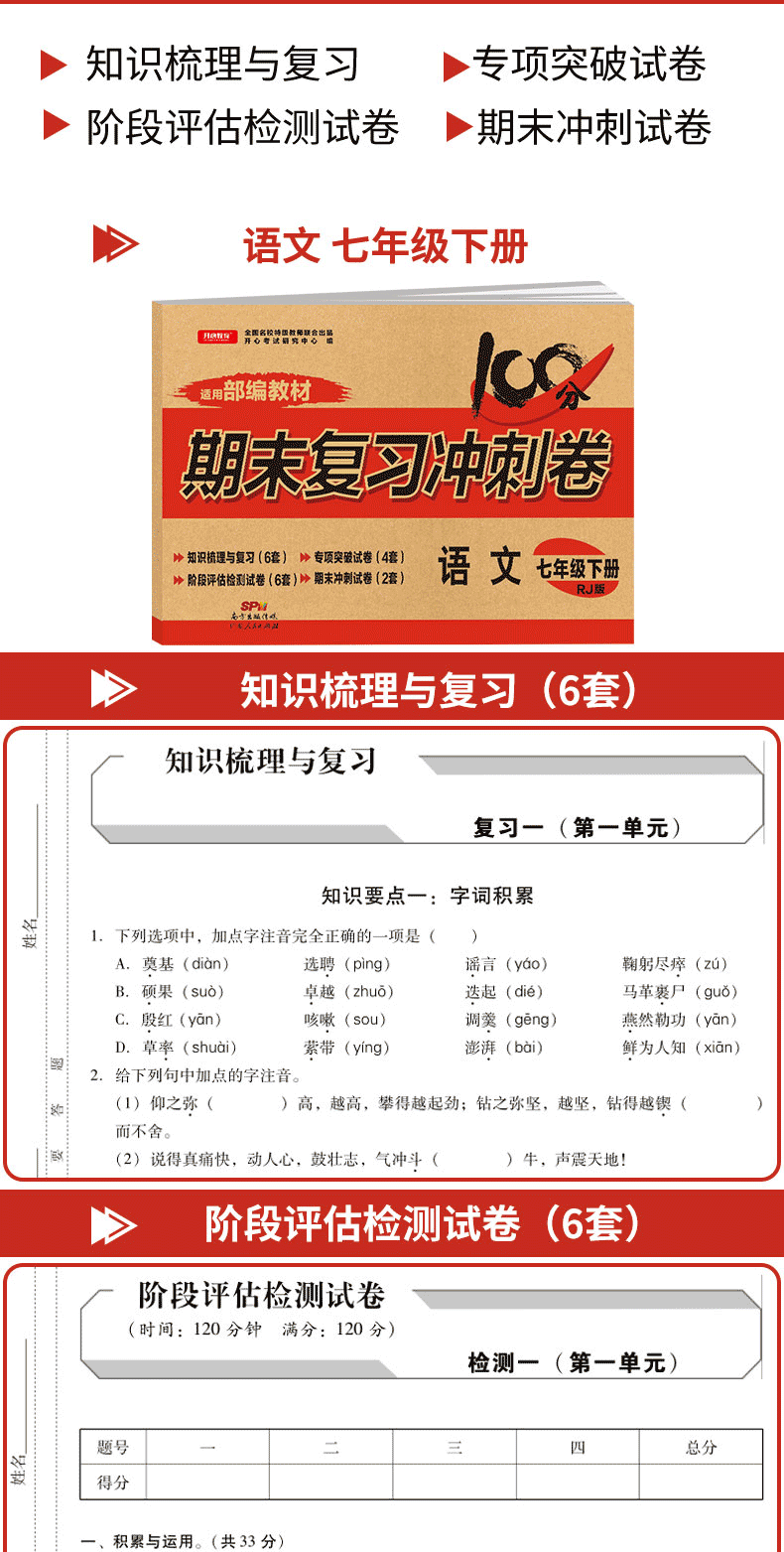 全套7册 七年级下册语文数学英语生物历史地理试卷 人教教版部编版 初中黄冈复习初一辅导资料同步练习题练习册综合测试卷必刷题