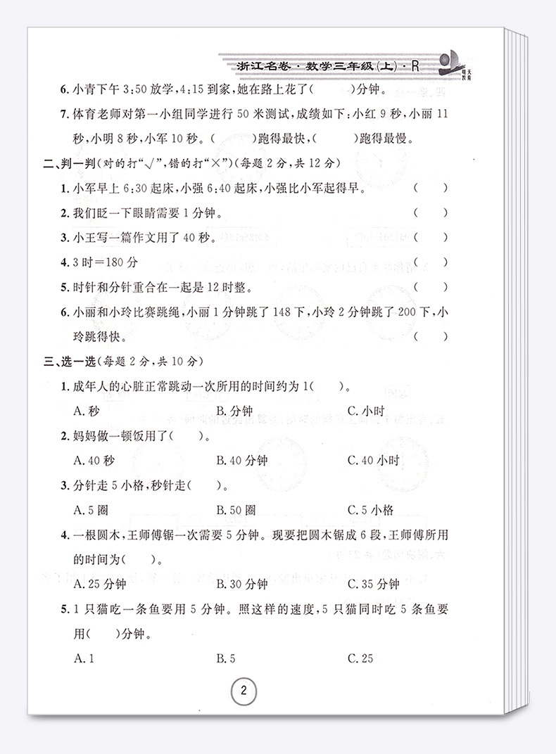 浙江名卷三年级上册语文数学英语人教版科学教科版试卷全套小学3年级上同步专项训练练习册小学生考试卷子练习题测试卷