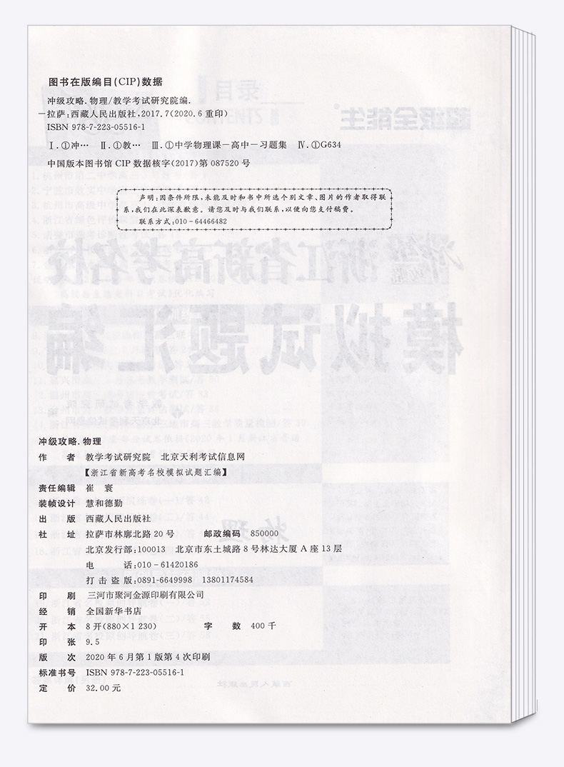 2021新版 天利38套 浙江省名校模拟试题汇编选考物理 高中超级全能生冲级攻略联考测评2021新版6月选考版1月与6月z