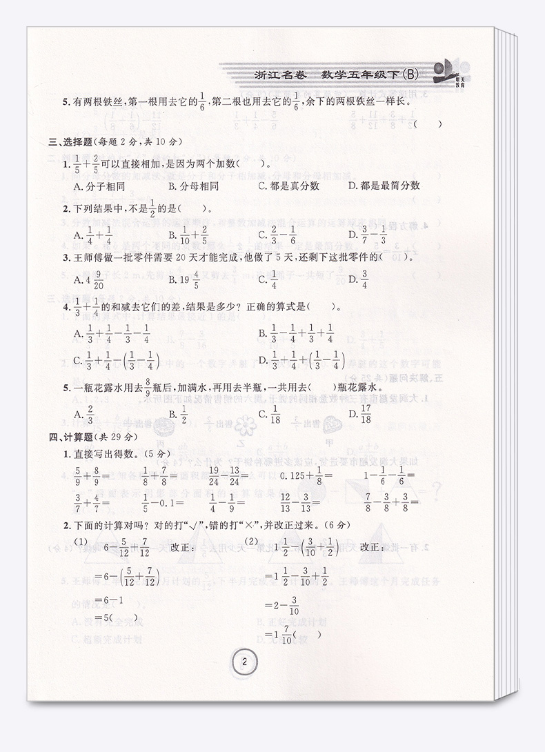 2020新版 浙江名卷五年级下册数学北师版 小学同步五年级下数学课堂练习测试训练 辅导复习单元期中期末模拟测试题真题资料试卷
