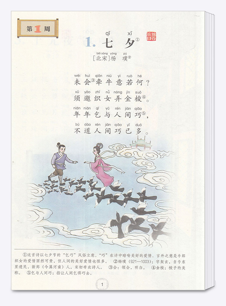 新版 小学生经典诵读第八册 浙江古籍出版社 注音注释版 小学四年级下册诵读推荐类目 4年级语文下第8册中华优秀传统文化读本书籍