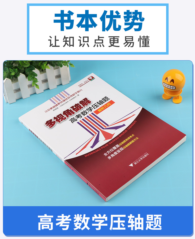 多视角破解高考数学压轴题函数与导数+数列与不等式+解析几何全套三本  郝保国 高中考前复习课后辅导试题试卷浙大出版c