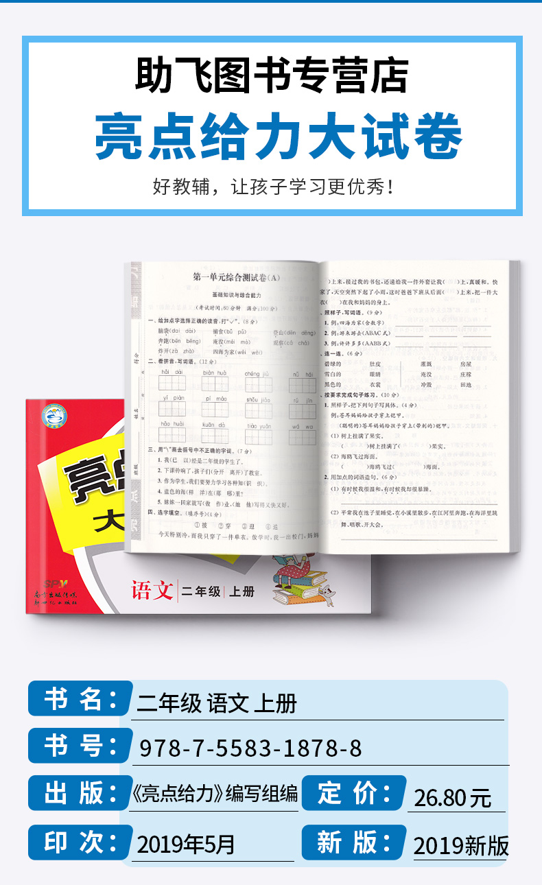 2019新版 亮点给力大试卷二年级上册语文人教版数学苏教版 全套两本 小学2年级同步单元分类练习各地期末精选练习册