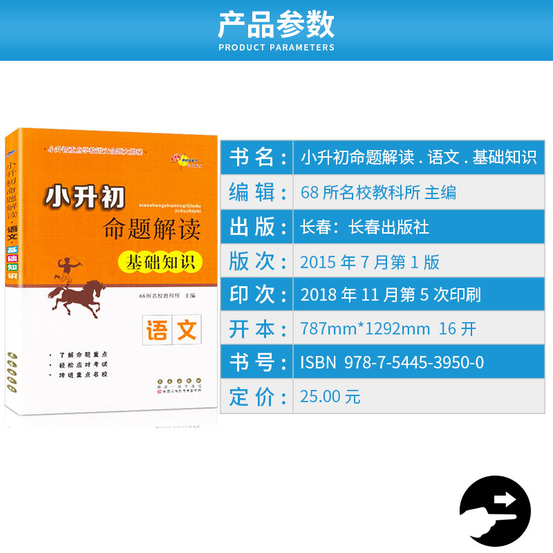 68所名校 小升初命题解读 基础知识+阅读理解+综合素质+作文全套四本 语文 六年级升学考试训练小学升初中毕业总复习