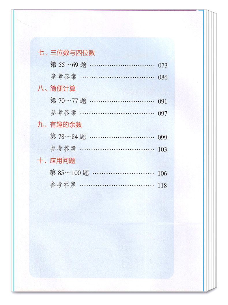 现代新思维小学数学100题2B 适用二年级下册训练丛书 2年级下小学生练习册提升基础知识教辅辅导工具书/正版