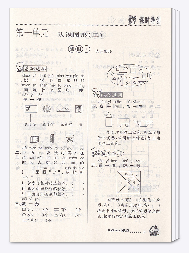 课时特训小学一年级下册语文数学 部编版人教版 全套 小学生1年级下同步训练新版教材 试卷课堂奥数课时复习练习题