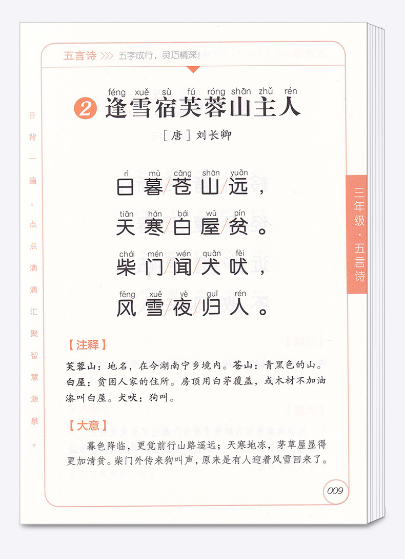 2020新版 古诗文诵读三年级全彩注音版配套部编版 小学3年级语文上册下册教材核心素养读本专家诵读录音小学生古诗词