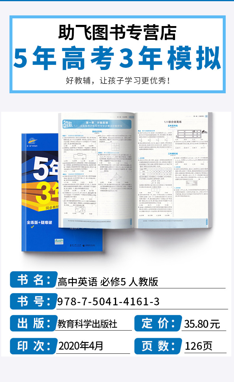 2021新版 5年高考3年模拟 高中英语 必修5/必修五 人教版RJ 五年高考三年模拟 曲一线备考高中53五三同步教材练习测试辅导书