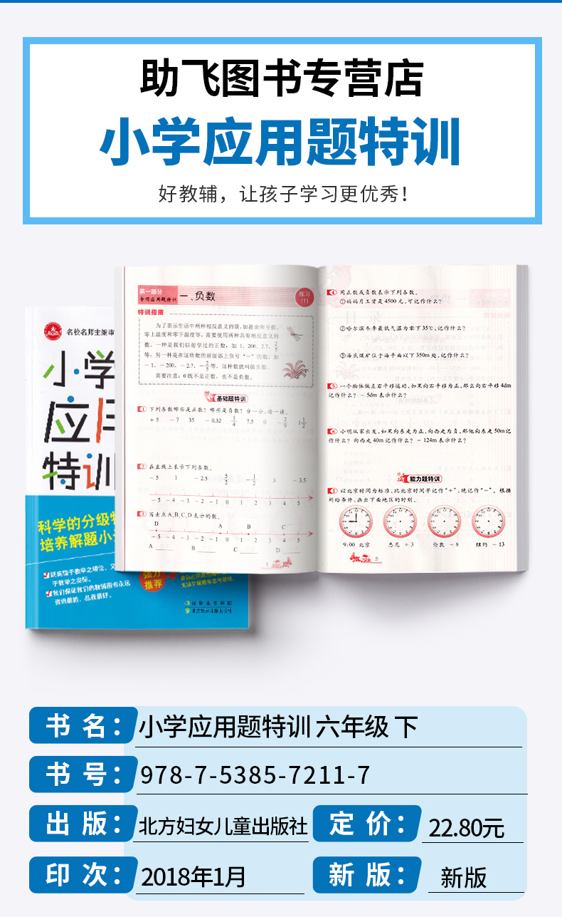 2020新版 小学生应用题特训六年级下册 小学6年级下数学应用题天天练专项强化训练练习册 奥数习题作业本辅导书