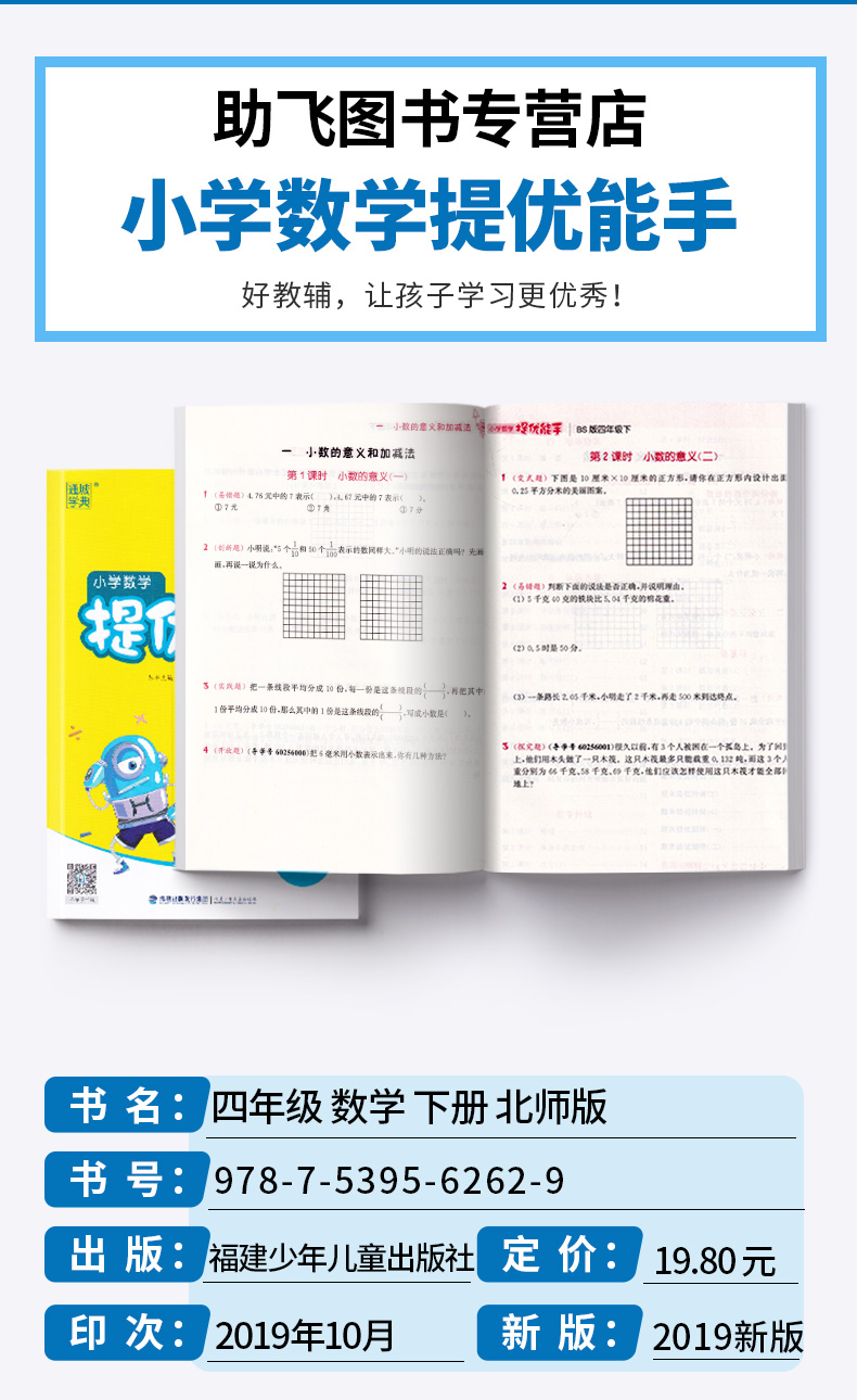 2020新版 通城学典 小学数学提优能手四年级下册北师版 小学生4年级四下计算题同步运算练习册思维练习强化能力提升训练作业本
