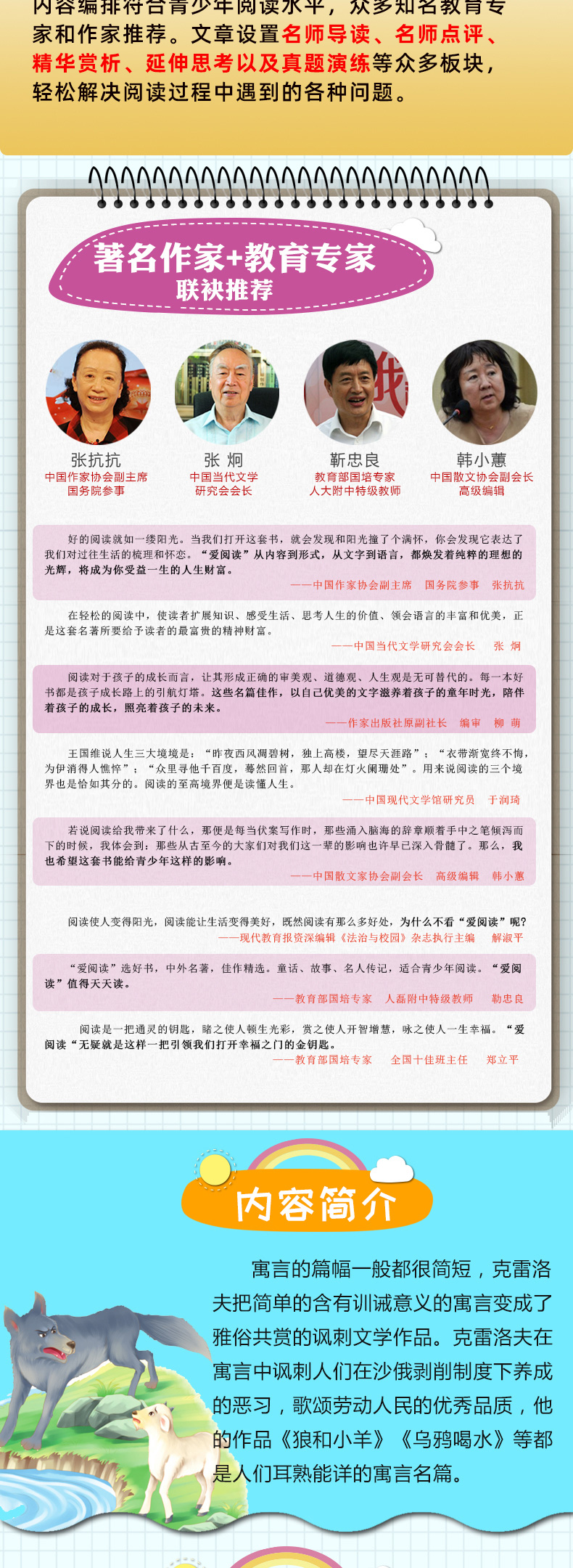 【系列4本35】爱阅读 克雷洛夫寓言全集 三四年级 寓言故事书 小学生 一二年级课外书经典必读 初中生故事书 6-12周岁班主任推荐