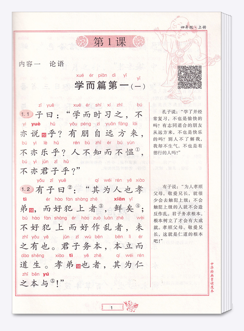 中华经典素读范本 陈琴 小学四年级上册语文国学经典诵读教材书同步部编版 4年级上古诗文诵读与鉴赏读本文言文200篇