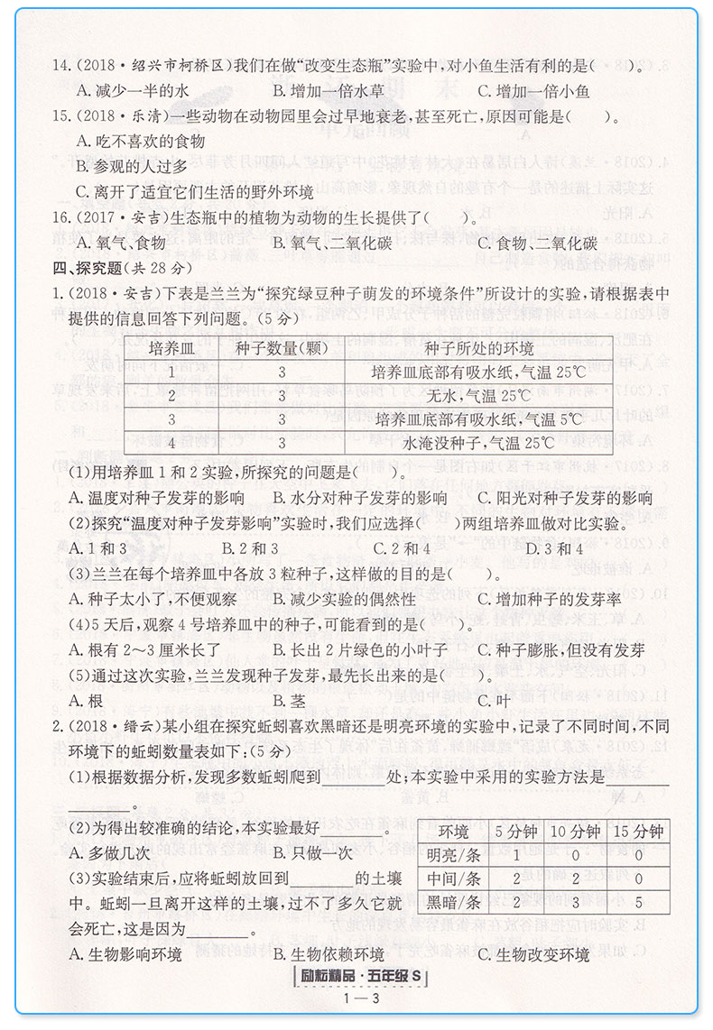  励耘书业 浙江期末五年级上册语文数学英语科学人教版教科版全套4本小学生5年级上试卷卷子同步训练模拟测试卷复习卷