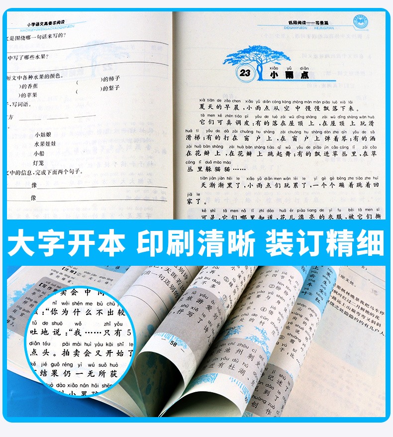 孟建平 小学语文高要求阅读低段阅读写景篇 小学生一年级二年级上册下册1.2年级语文阅读/正版z