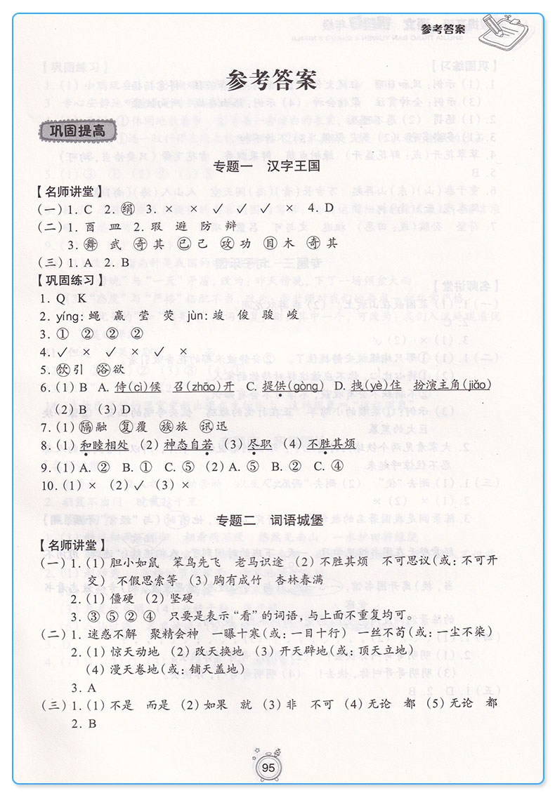 暑假提高班 语文 小学4升5衔接教材家庭作业本假期辅导训练 浙江教育出版社 小学生四年级升五年级提升培训练习测试题