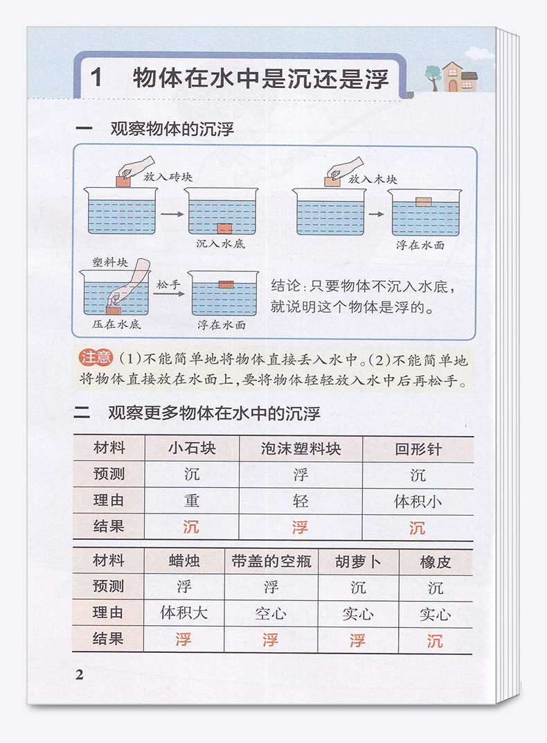 2020新版 PASS绿卡图书小学学霸速记五年级下册科学教科版JK漫画图解 小学科学练习册同步课本训练教材全解复习资料辅导工具书