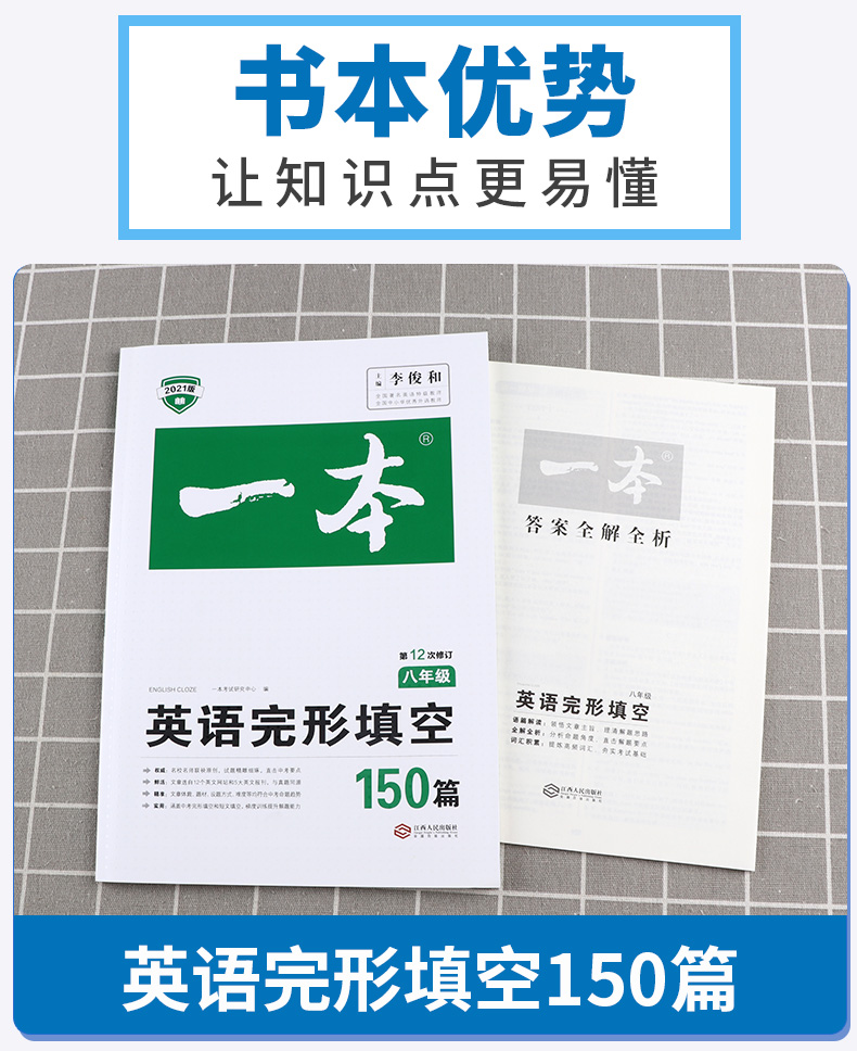 2021新版 开心教育 一本八年级英语完形填空150篇 第12次修订 初二8年级同步专项训练复习资料教材辅导书籍/正版