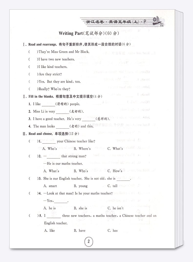 浙江名卷五年级上册语文数学英语人教版科学教科版试卷全套小学5年级上同步专项训练练习册小学生考试卷子练习题测试卷