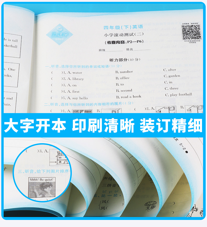 2020新版 孟建平 小学滚动测试语文数学英语科学全套四本四年级下册人教版单元试卷 4年级下同步练习试卷训练作业本期末综合测试卷
