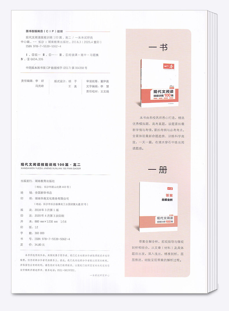 2020新版 一本 高二 现代文阅读技能训练100篇 全国通用 第9次修订 开心教育 高中生语文专项练习 课外阅读理解教辅资料/正版