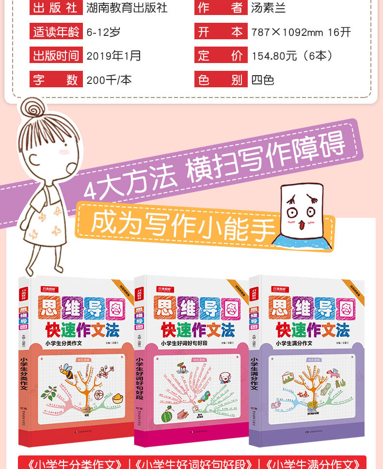 思维导图作文法小学生三年级四五六年级作文书大全小学通用全套6册辅导分类满分日记周记好词好句好段优秀下册老师推荐人教版300字