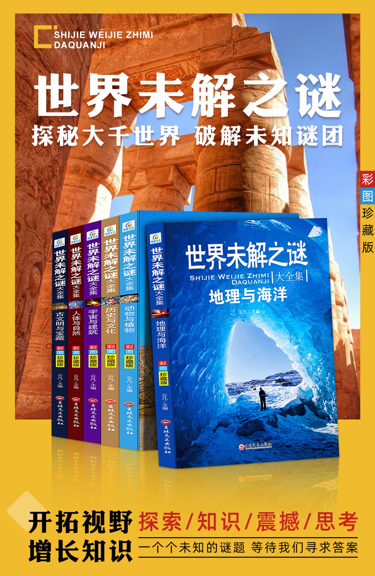 世界未解之谜大全集全套6册 小学生课外阅读书籍三年级必读课外书老师推荐经典书目 适合四五六年级儿童看的孩子读物5下册学期4到6