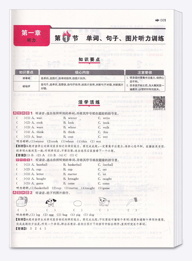 2020新版 一本 特级教师教你小学毕业升学系统总复习英语 小升初六年级下册 全新升级版 综合能力测试必刷题衔接教材