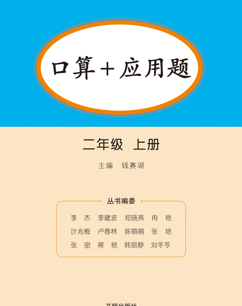 二年级上册下册数学口算应用题小学数学思维训练专项强化练习册同步人教版加减法课外书心算速算题卡计算能手天天练一升二暑假作业