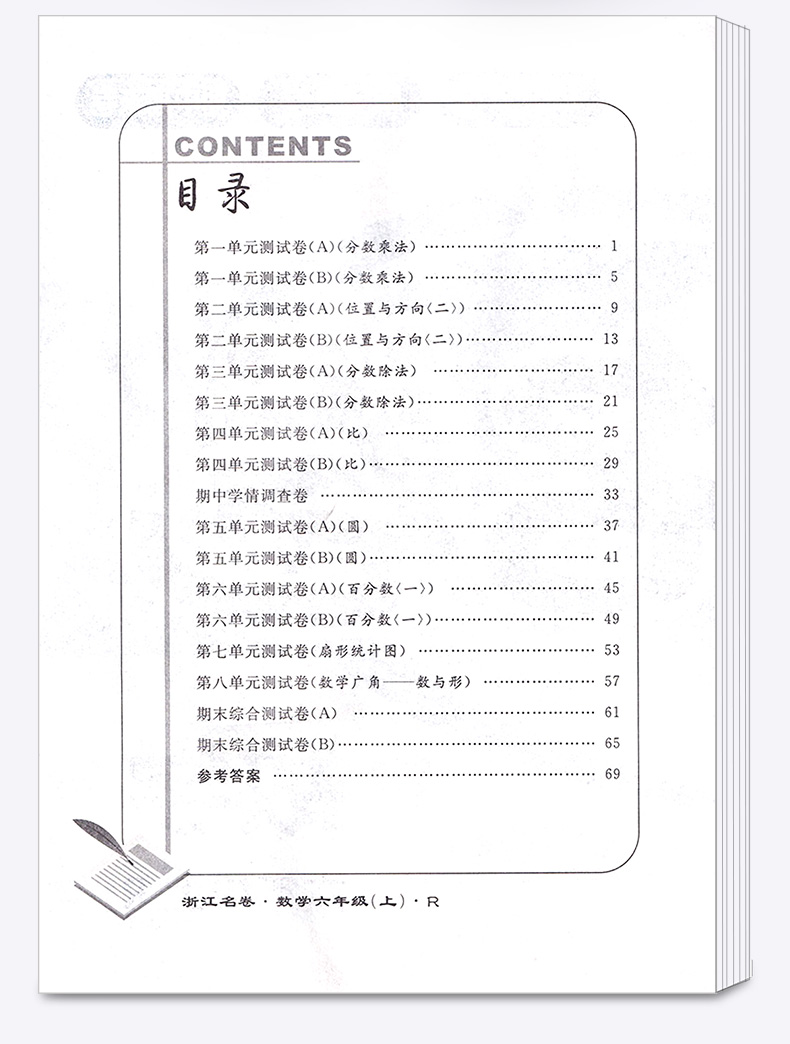 浙江名卷六年级上册语文数学英语人教版科学教科版试卷全套小学6年级上同步专项训练练习册小学生考试卷子练习题测试卷