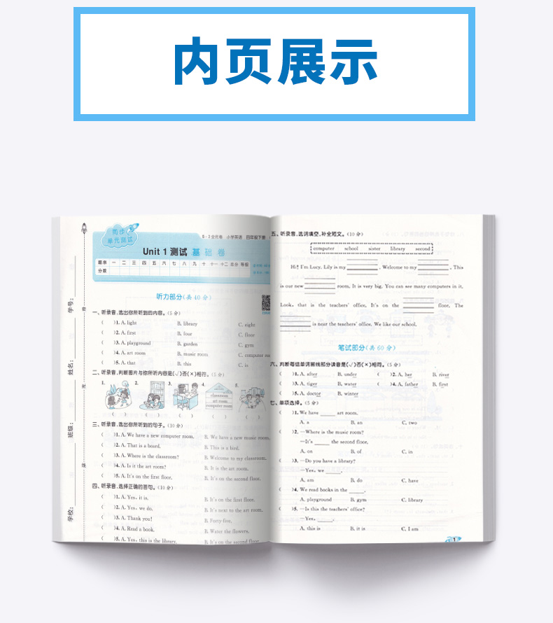 2020新版 曲一线 53全优卷小学英语四年级下册人教版RJ 4年级下册同步训练练习册期中期末冲刺试卷53五三天天练