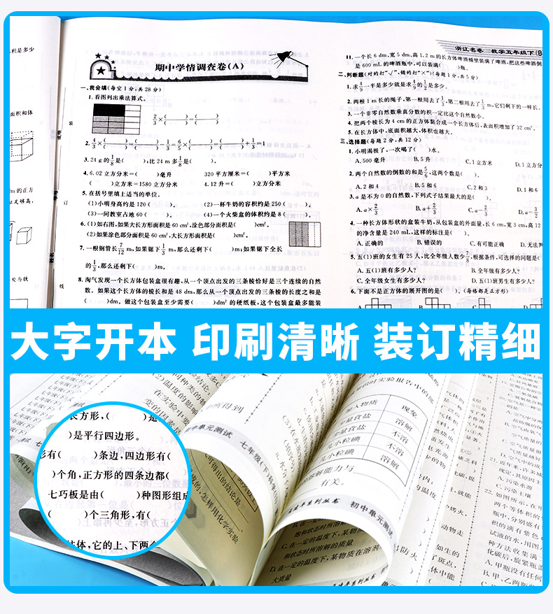 2020新版 浙江名卷五年级下册数学北师版 小学同步五年级下数学课堂练习测试训练 辅导复习单元期中期末模拟测试题真题资料试卷