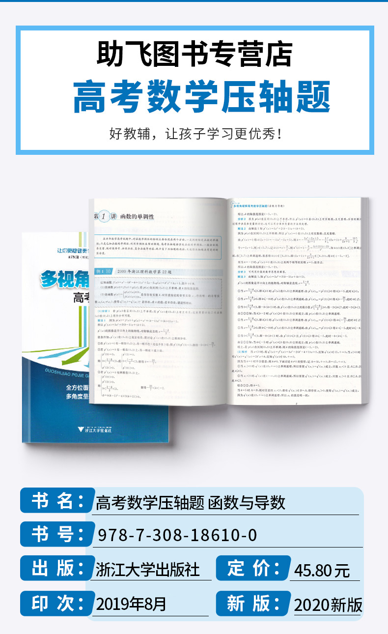 多视角破解高考数学压轴题函数与导数+数列与不等式+解析几何全套三本  郝保国 高中考前复习课后辅导试题试卷浙大出版c