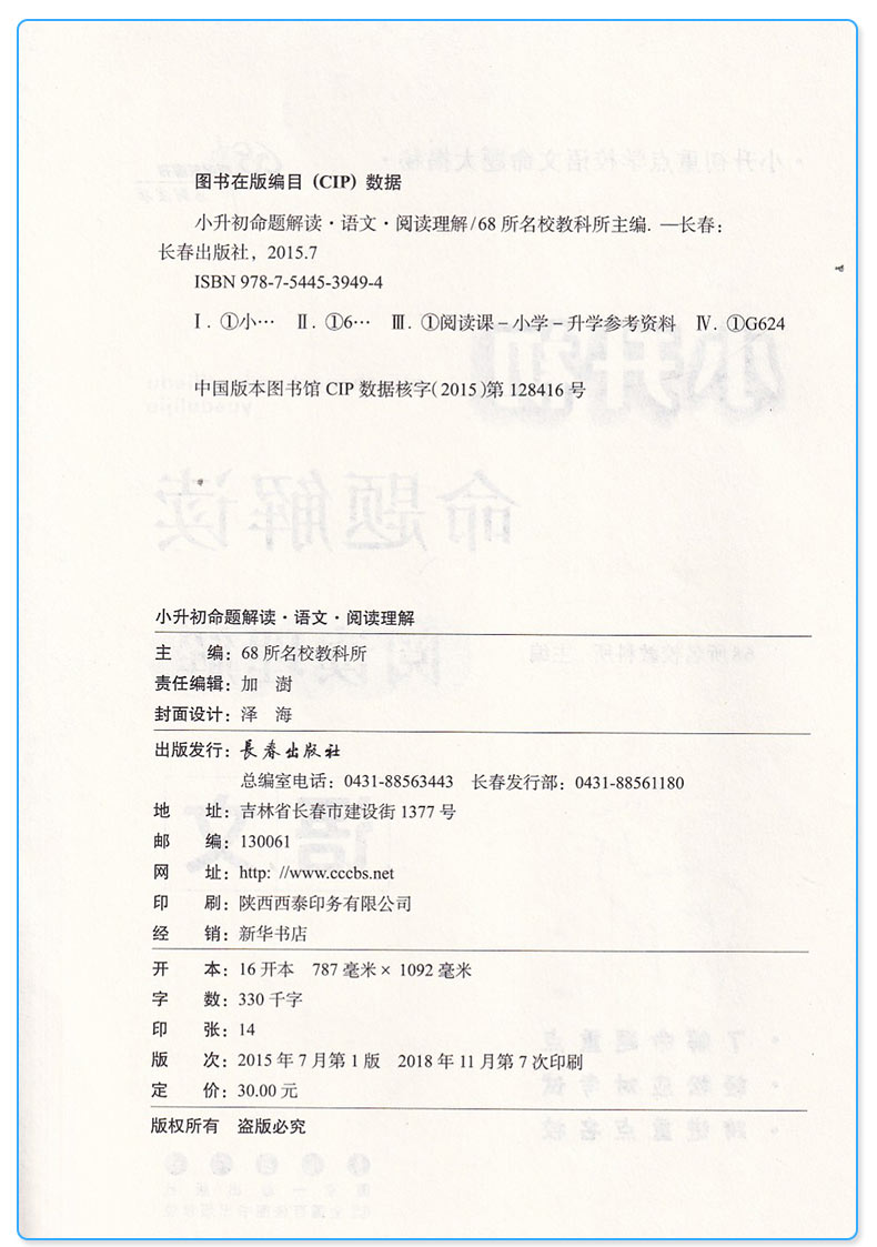 68所名校 小升初命题解读 基础知识+阅读理解+综合素质+作文全套四本 语文 六年级升学考试训练小学升初中毕业总复习