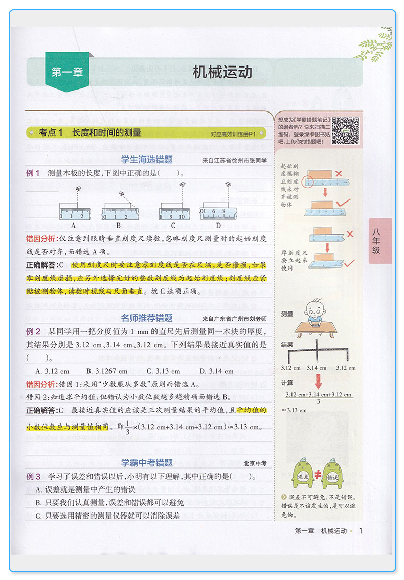 2020新版PASS绿卡图书 学霸错题笔记 初中物理 漫画解题册+高效训练册AB两本 漫画图解 初中生七八九年级总复习资料辅导大全/正版