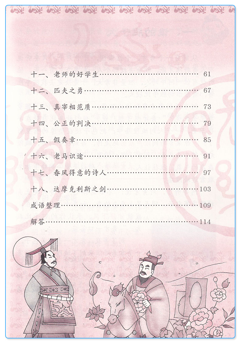 【正版】善用成语 出口成章 四年级AB共两版上册下册全套2本 写作能力养成系列 小学4年级 课外阅读读物彩图版 提高口语表达