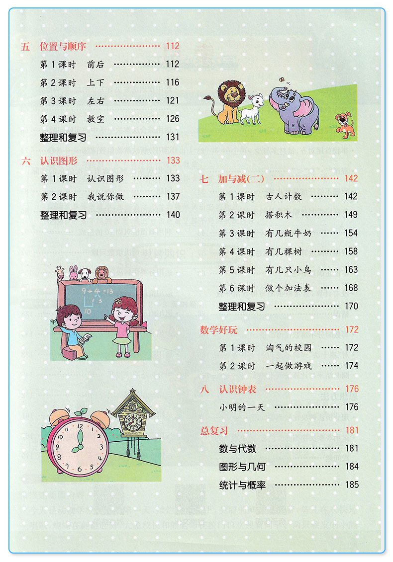 2019新版 教材解读一年级上册数学北师版 小学1年级上课本同步讲解全练练习资料用书 现代教育出版社 小学生全解辅导复习工具书c