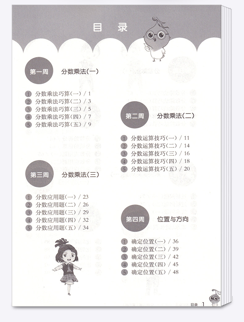 2020新版 从课本到奥数 A版天天练 小学六年级第一学期 第三版视频讲解版 6年级数学奥数同步辅导思维奥赛训练教辅/正版