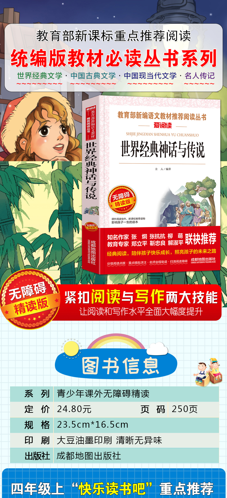 欧洲民间故事正版全套3册 小学五年级必读课外书 快乐读书吧5上册小学生课外阅读书籍老师推荐书目 世界经典神话与传说 古希腊精选