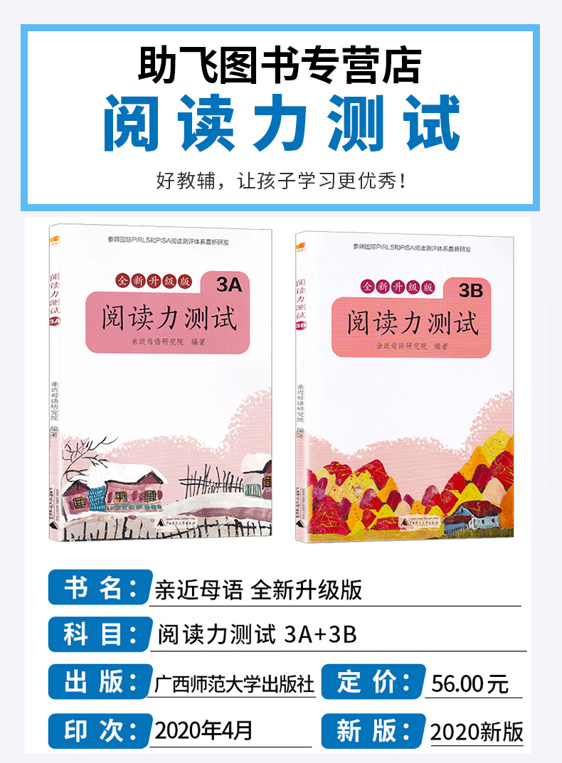 2020新版 阅读力测试3A+3B三年级上册下册全套2本 亲近母语研究院编著 小学3年级语文儿童诵读教材书籍阅读能力提升测试书上下册