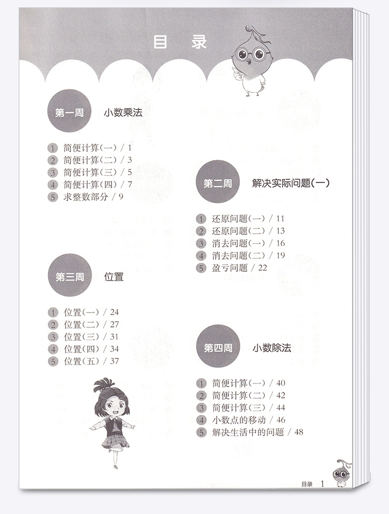 2020新版 从课本到奥数 A版天天练 小学五年级第一学期 第三版视频讲解版 5年级数学奥数同步辅导思维奥赛训练教辅/正版