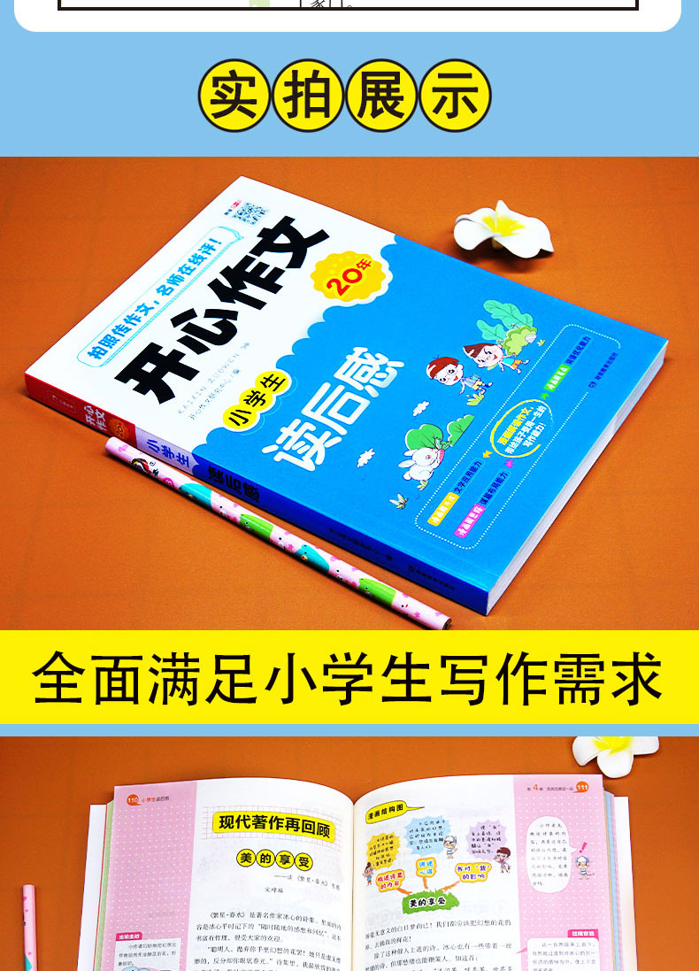 小学生读后感作文大全小学通用 全套技巧书籍 三五六四年级作文书优秀作文思维导图写景优秀想象朝之晖作文精选高分妙招九问黄冈