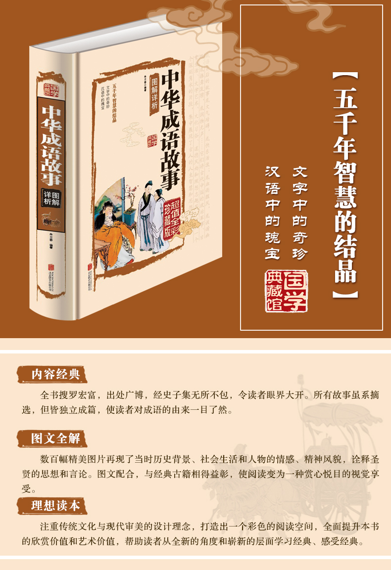 中华成语故事 中国成语故事大全 青少年小学生版故事书大全集成语精选国学经典三年级四五六年级必读课外书读物小学儿童书籍8一12