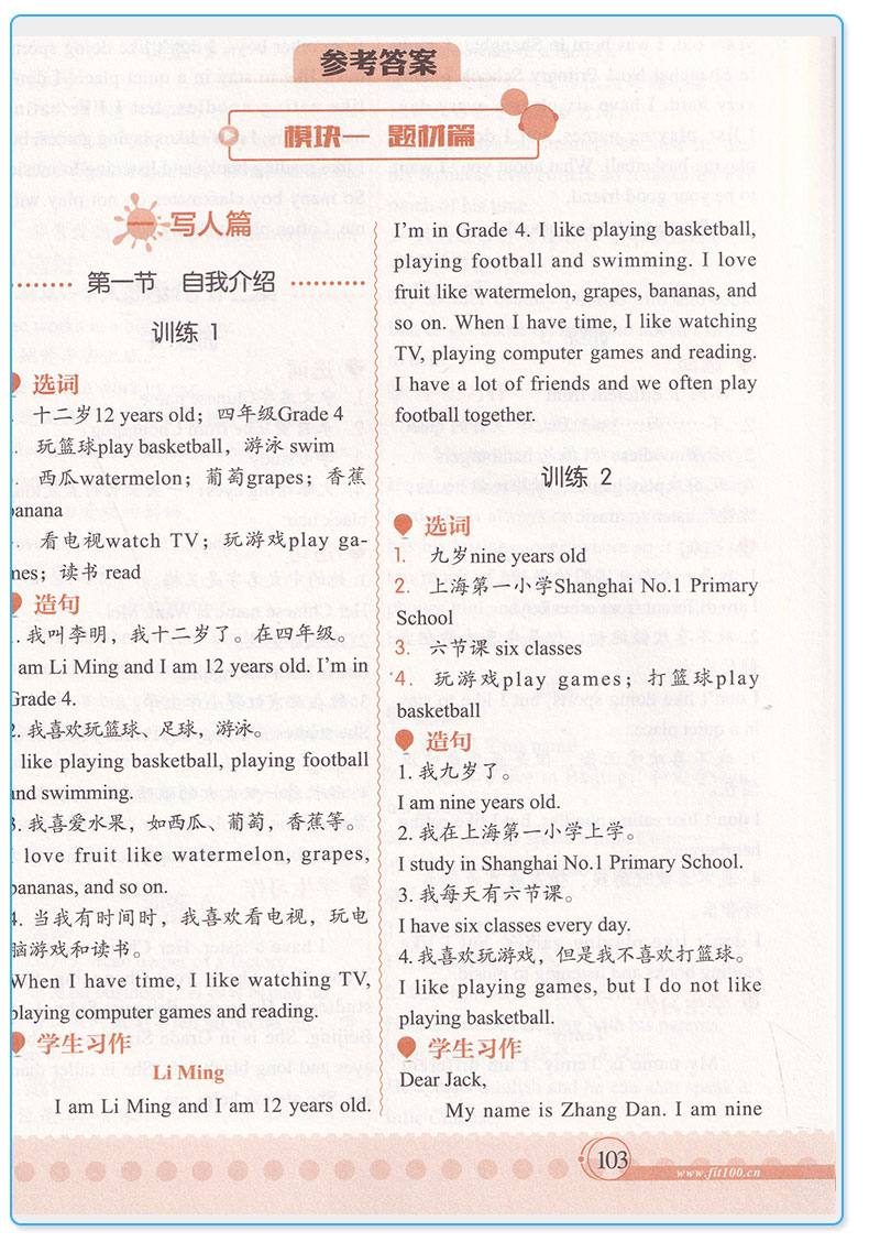  Fit沸腾英语 小学英语作文左学右练 各版本通用+配1MP3光盘 畅销小学英语教辅 英语专项训练 英语教学参考资料L