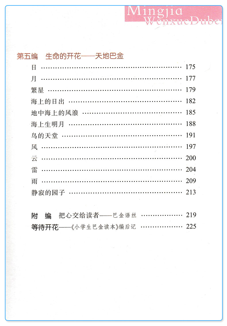  小学生巴金读本 品读名家文学经典 打下人生精神底色 小学生儿童课外阅读书籍 名人童年著名故事大全工具书/正版
