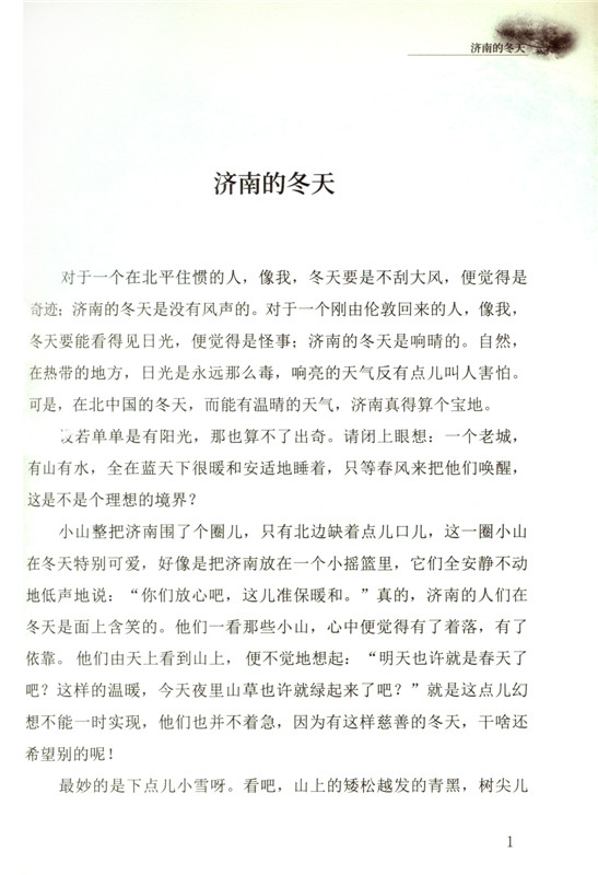 济南的冬天老舍原著的书 名著 七年级上册必读书籍 人民教育出版社正版 统编版语文教材配套阅读课文作家作品系列中小学教辅课外书